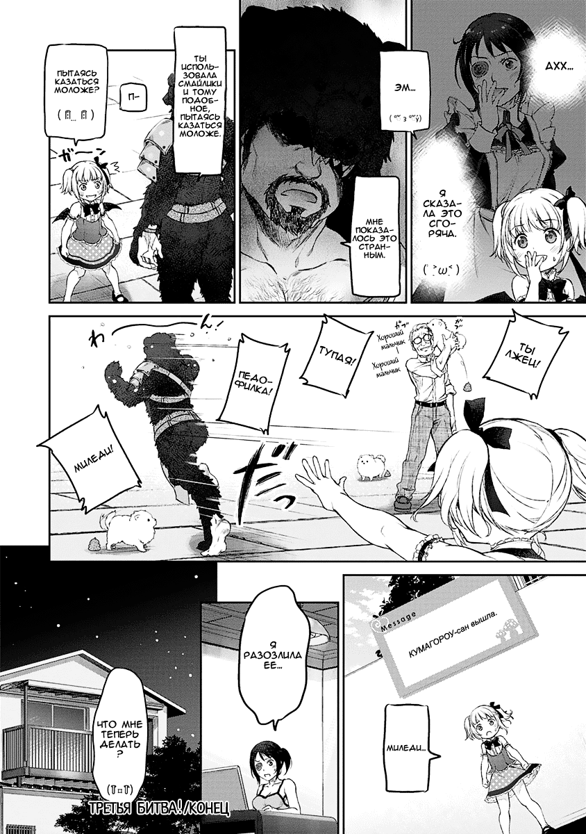 Uchi no Meido ga Uzasugiru Vol. 1 Ch. 3 第25页
