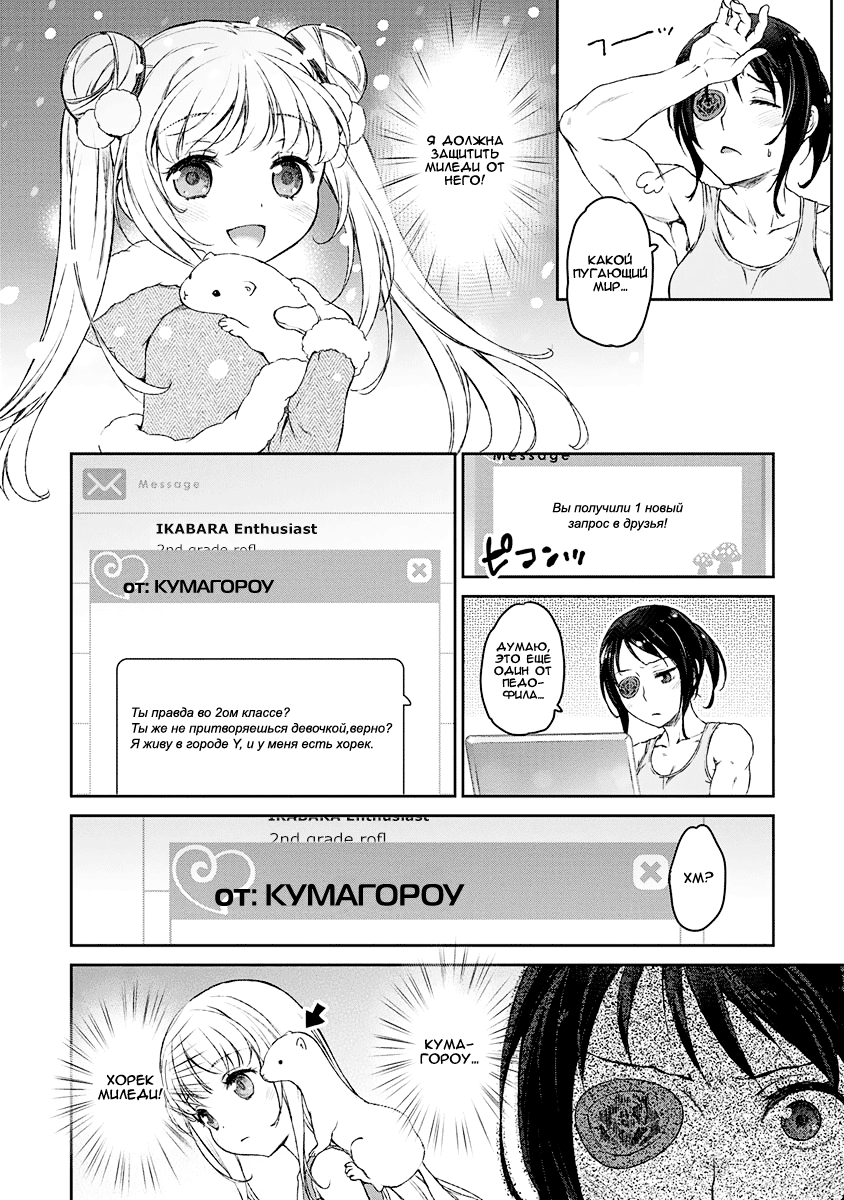 Uchi no Meido ga Uzasugiru Vol. 1 Ch. 3 第9页
