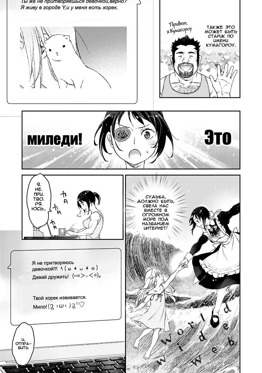 Uchi no Meido ga Uzasugiru Vol. 1 Ch. 3 第10页