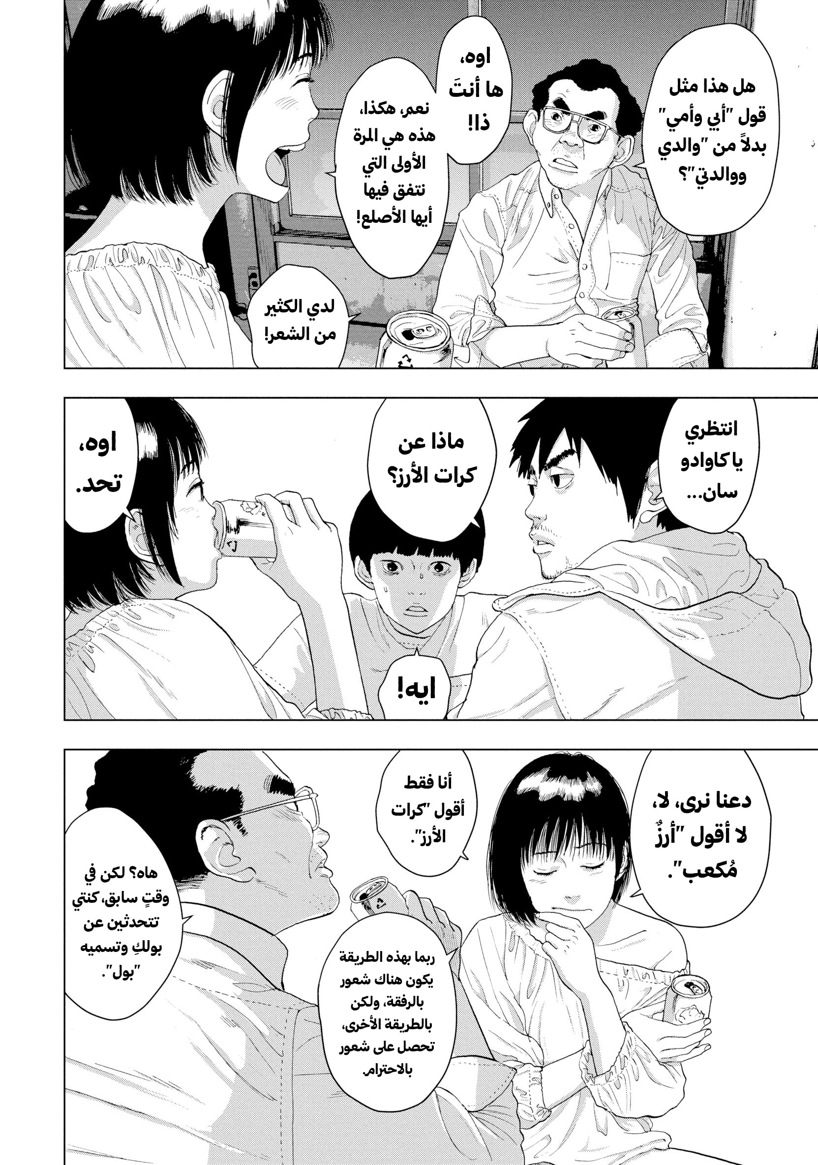 Under Ninja الفتى المجاور 第15页