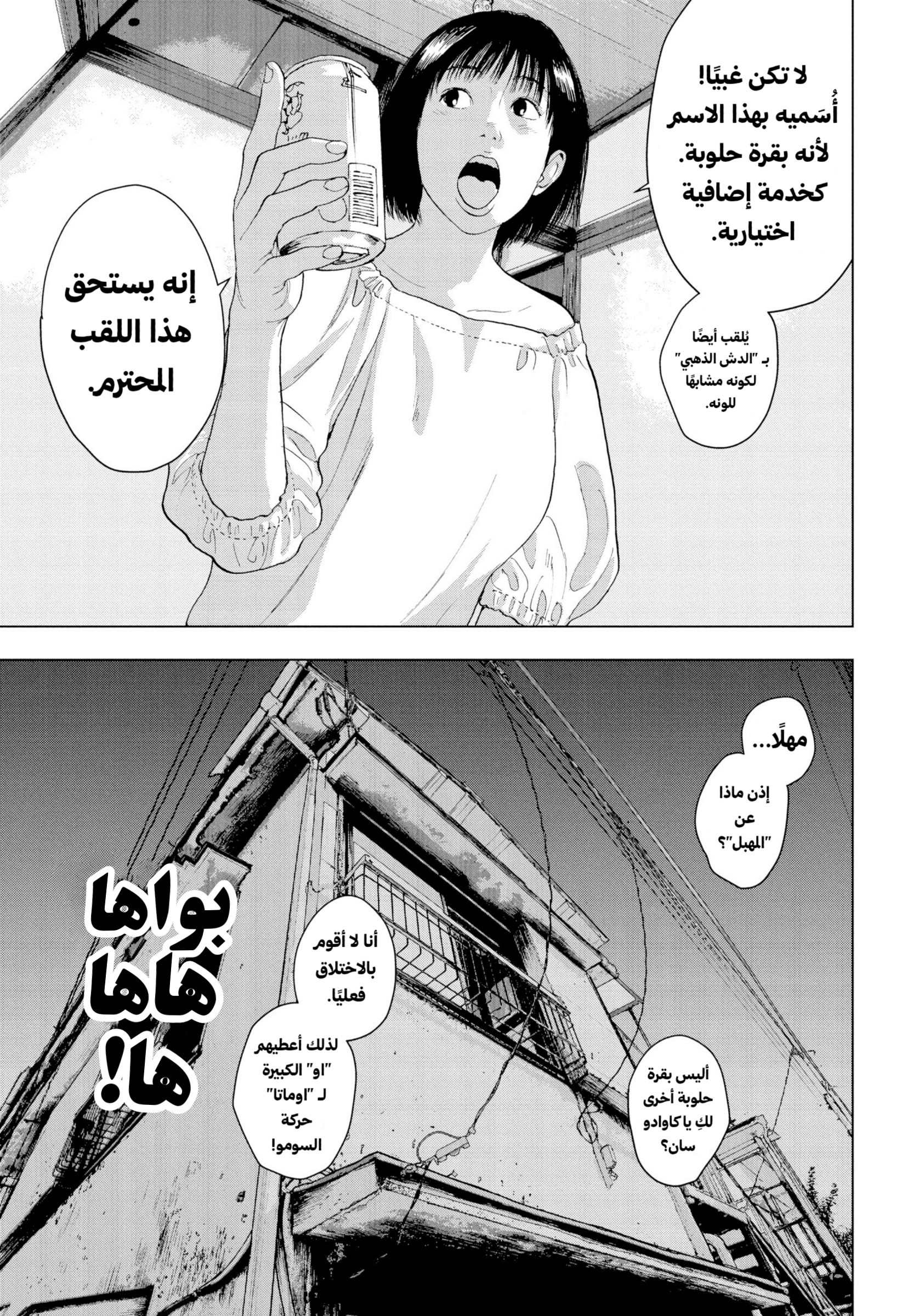 Under Ninja الفتى المجاور 第16页