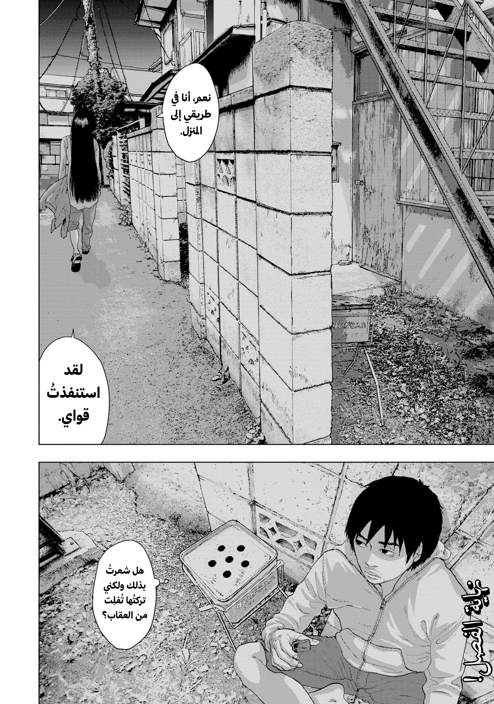 Under Ninja الفتى المجاور 第21页