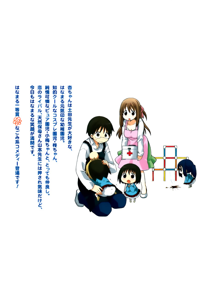 Hanamaru Kindergarten Basen Hanamaru 第3页