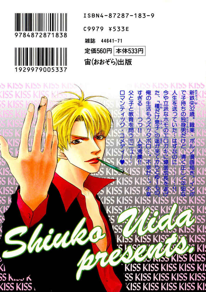 Deki no Ii Kiss, Warui Kiss 第2页