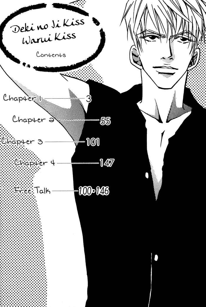 Deki no Ii Kiss, Warui Kiss 第5页