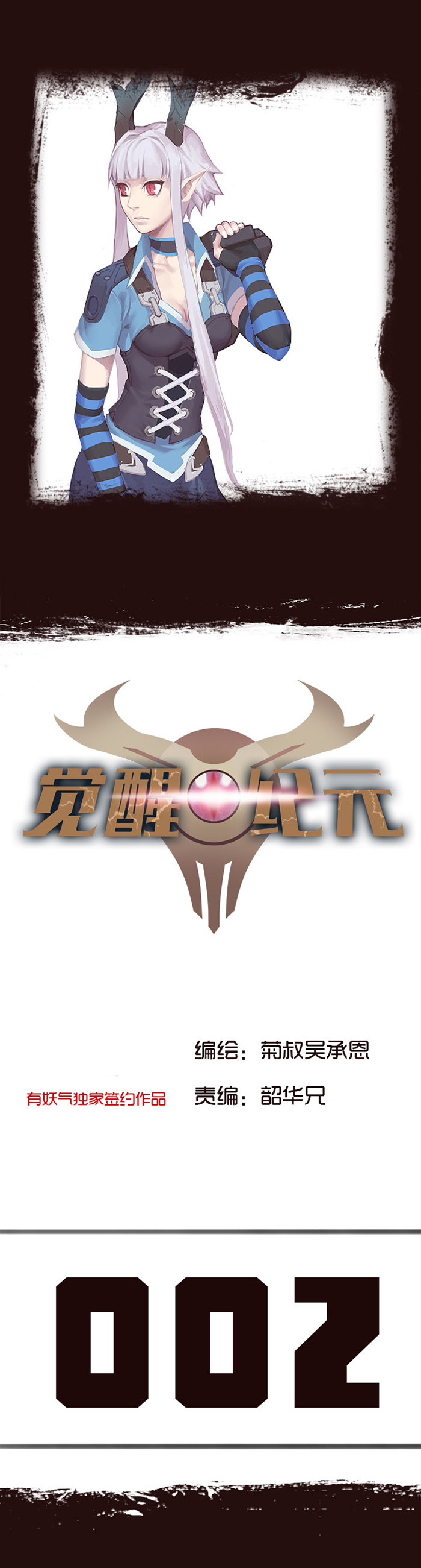 Age of the Awakened Ch. 2 第2页