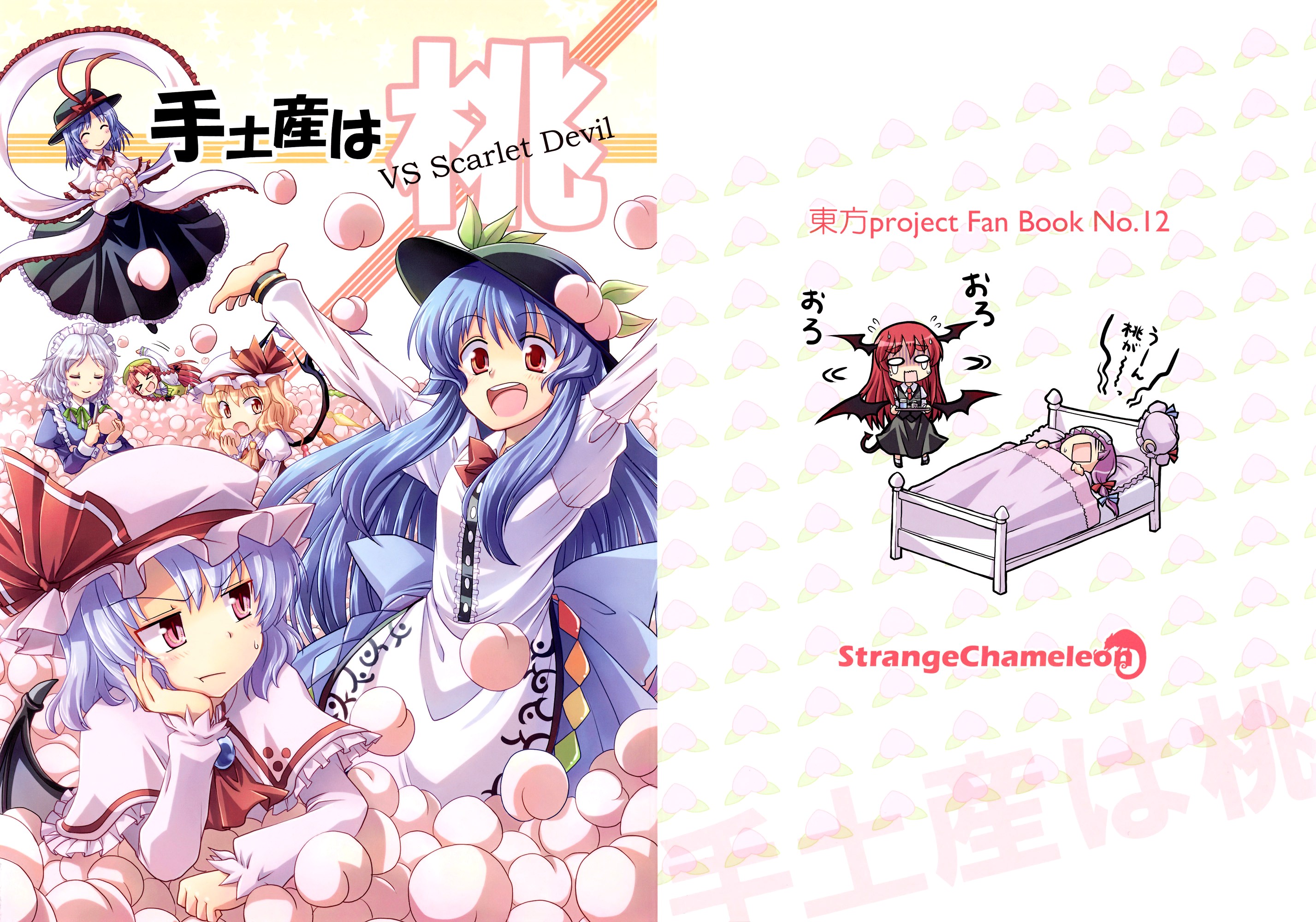 Touhou - Peaches as Souvenir (Doujinshi) Oneshot 第1页