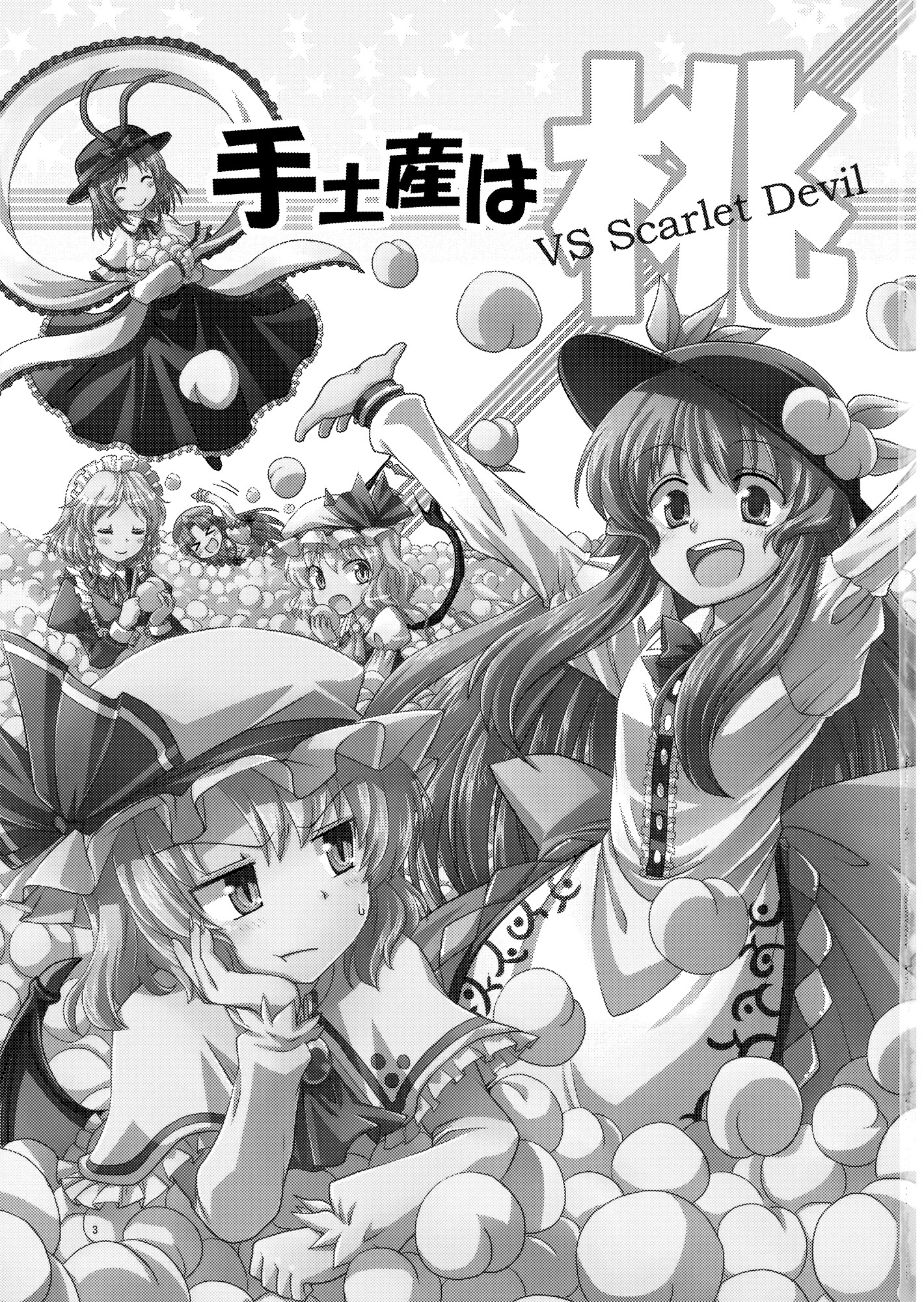 Touhou - Peaches as Souvenir (Doujinshi) Oneshot 第2页