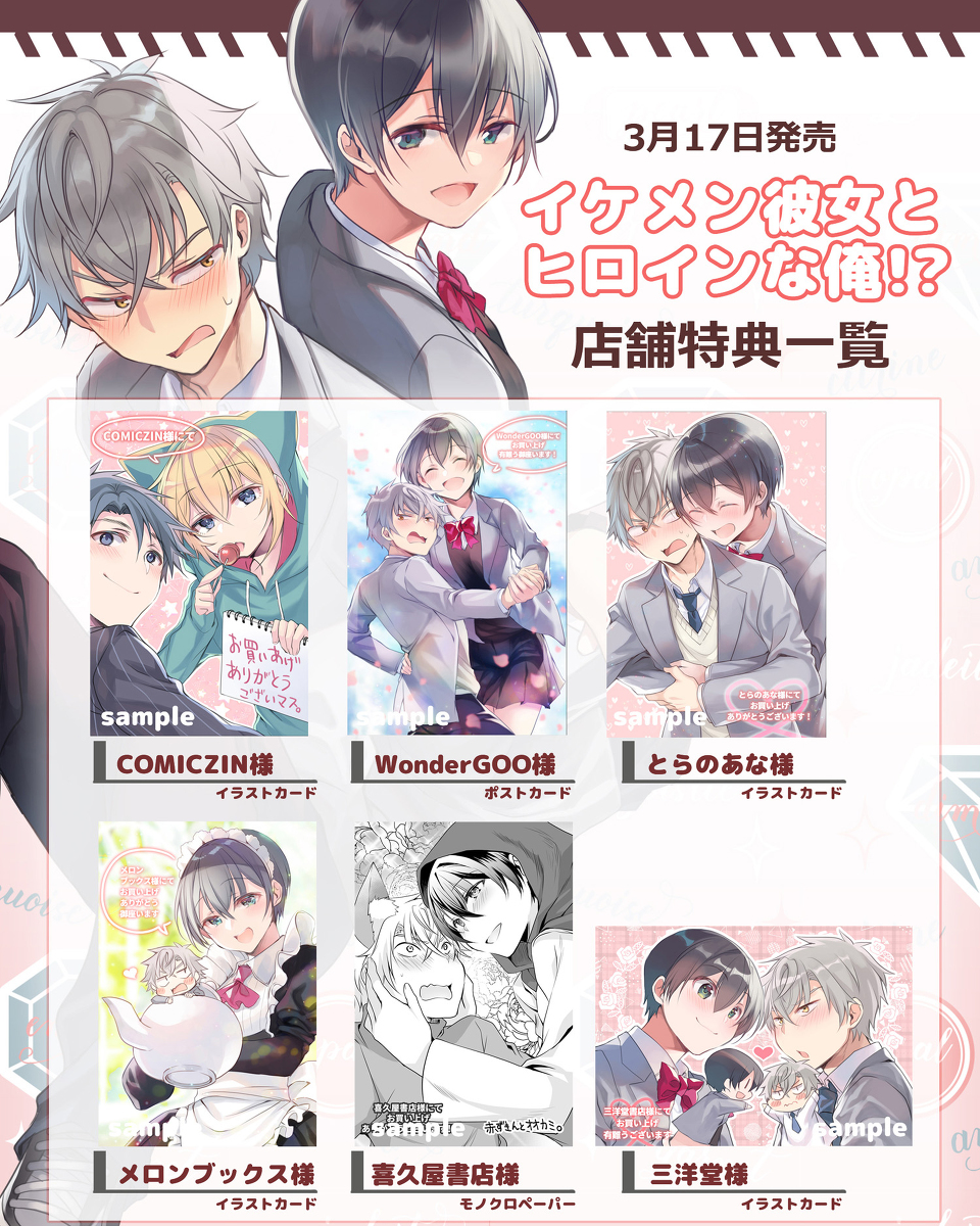 She's the Prince and I'm the Princess!? (Webcomic) 第7页