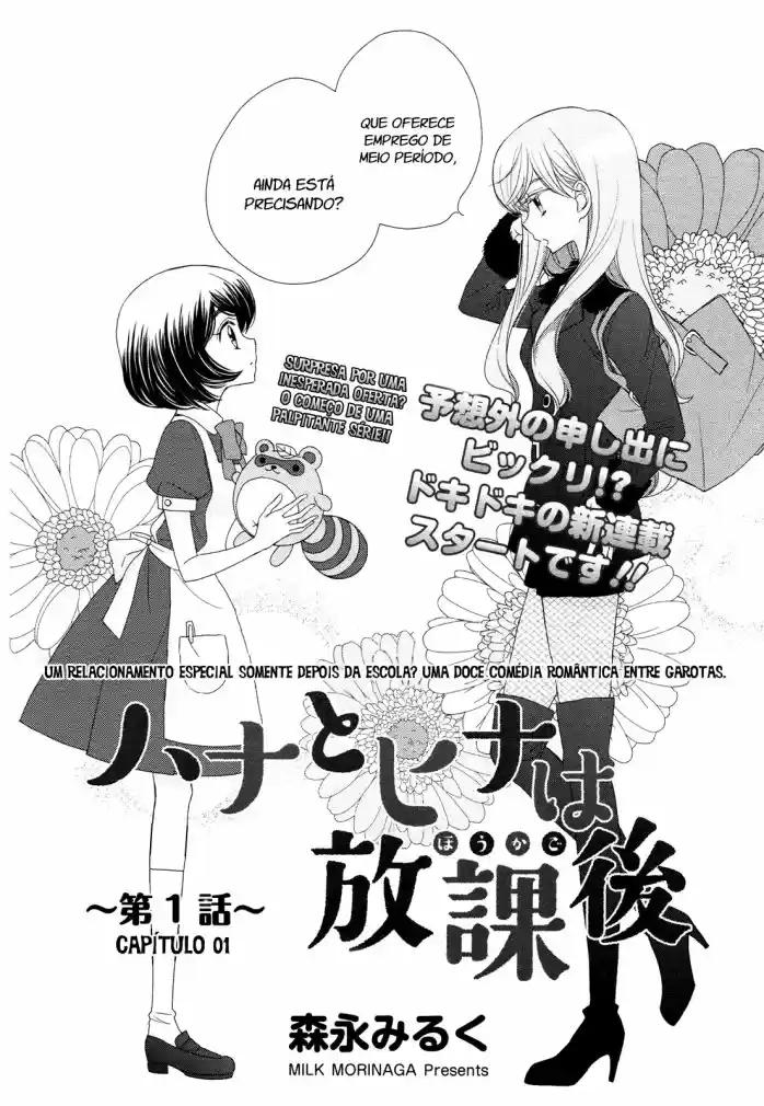 Hana to Hina wa Houkago 第5页