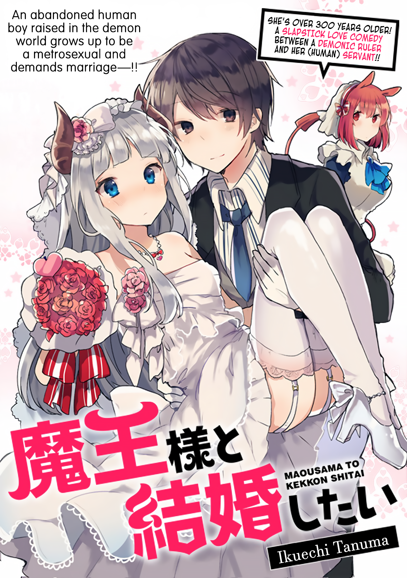 Maou-sama to Kekkon shitai (Oneshot) 第4页