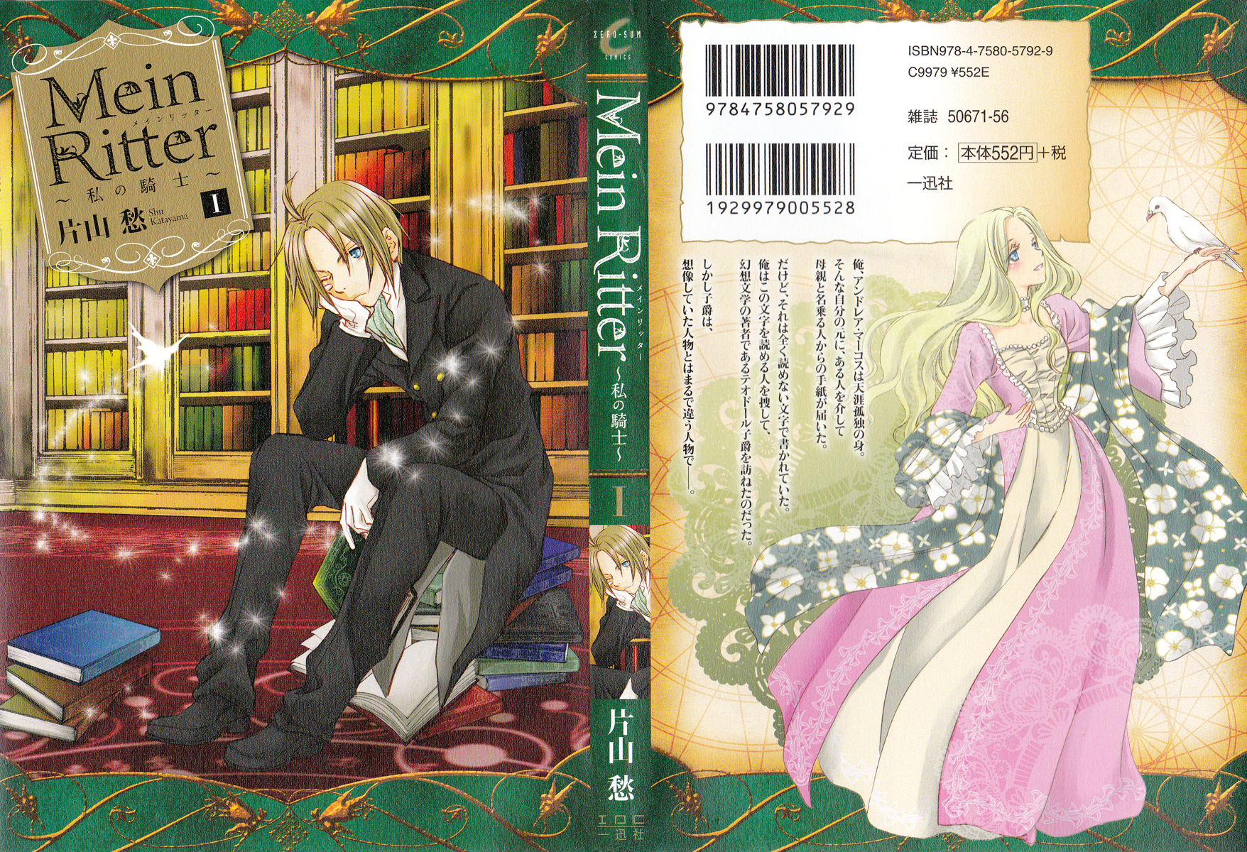 Mein Ritter ~Watashi no Kishi~ 第3页