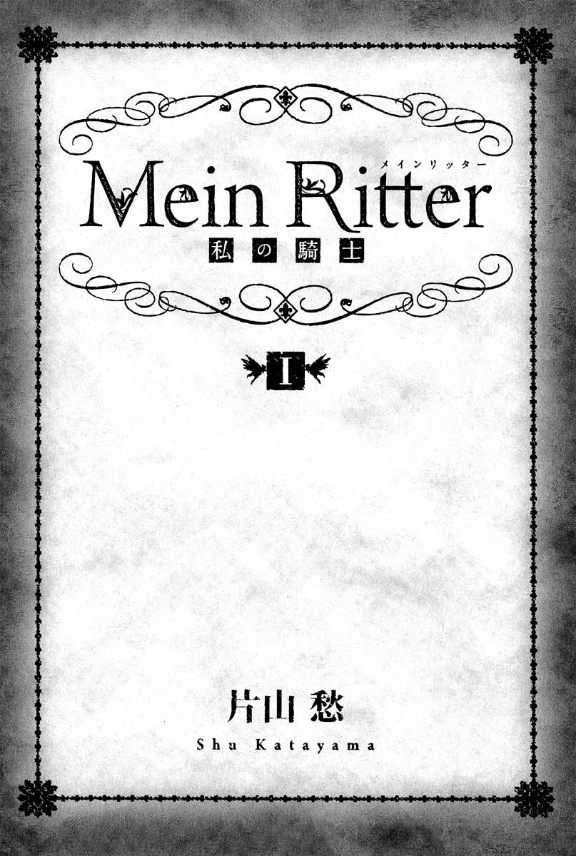 Mein Ritter ~Watashi no Kishi~ 第6页