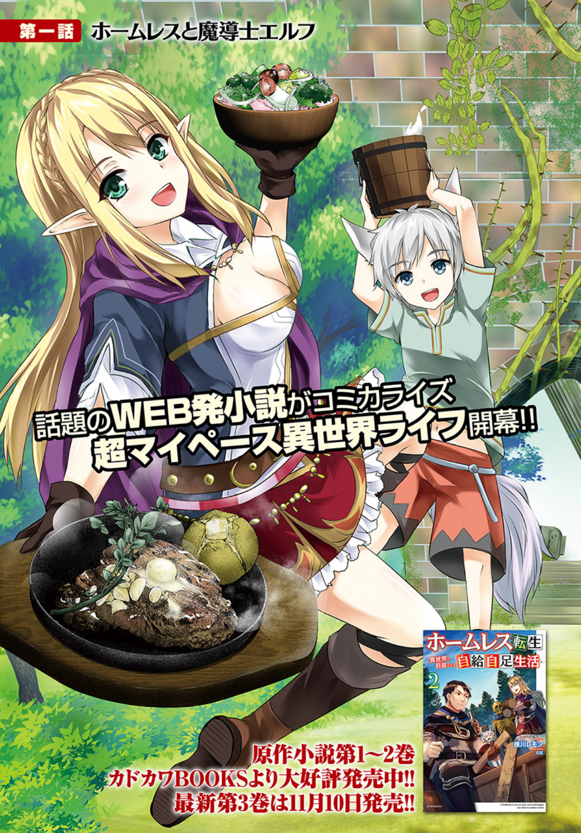 Homeless Tensei: Isekai de Jiyuusugiru Jikyuujisoku Seikatsu 第3页