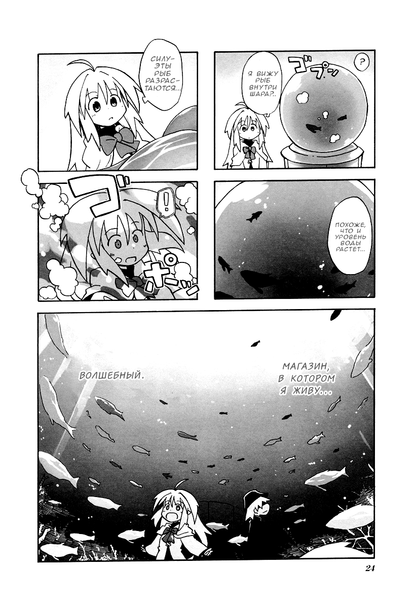 Kyoukai Senjou no Limbo Пропеллер мудреца 第8页
