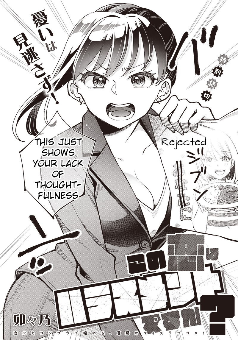 Kono Koi wa Harassment desu ka? 第2页