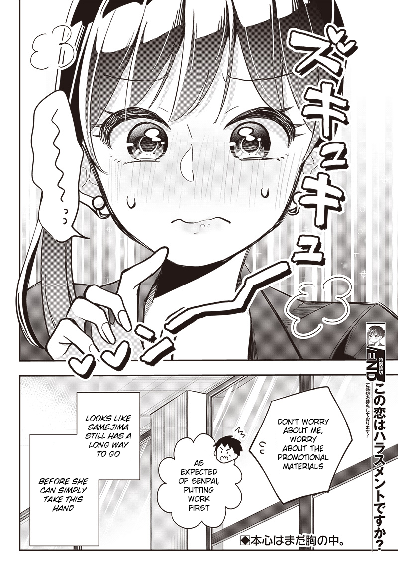 Kono Koi wa Harassment desu ka? Oneshot 第17页