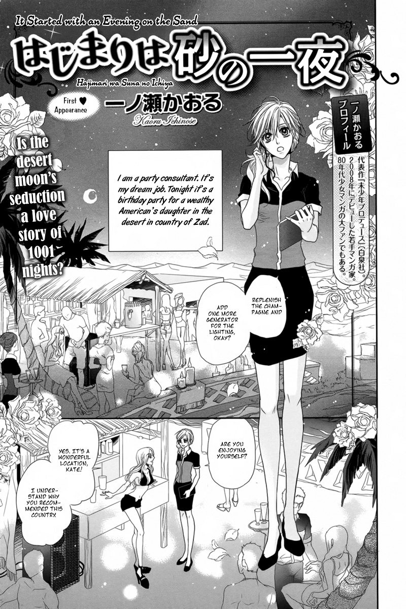 Hajimari wa Suna no Ichiya 第2页