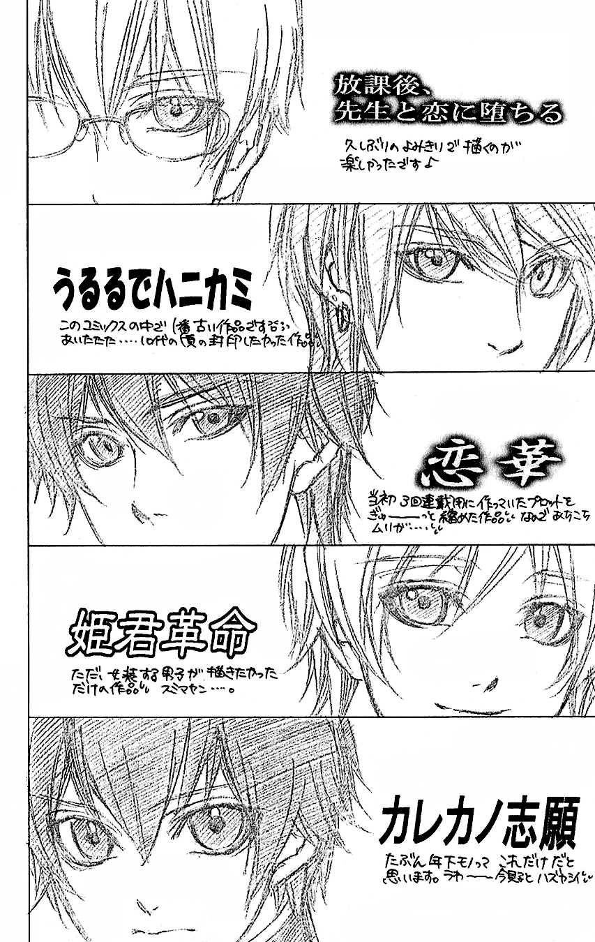Houkago, Sensei to Koi ni Ochiru Renka 第2页