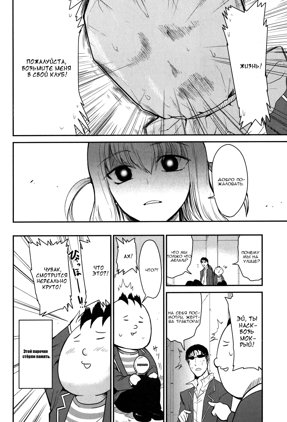 D-Frag! Банда Казамы! 第29页