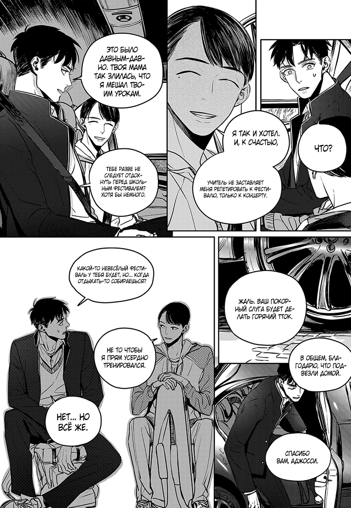 The Concours Vol. 1 Ch. 4 第12页
