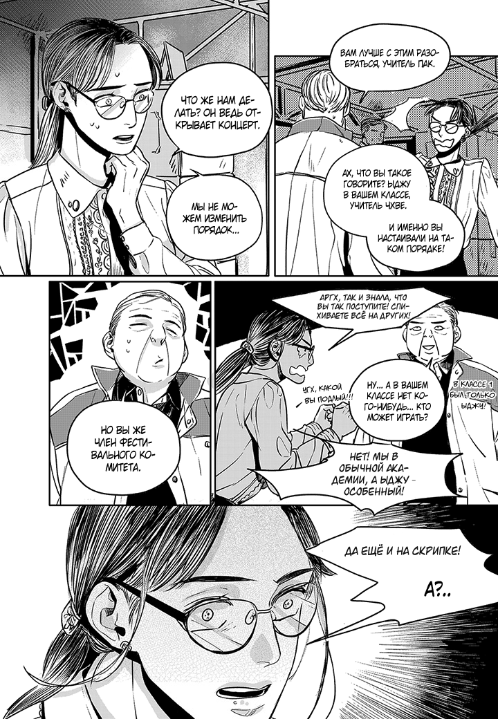The Concours Vol. 1 Ch. 4 第18页