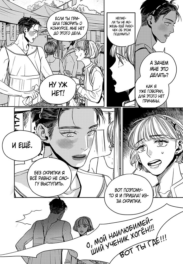 The Concours Vol. 1 Ch. 4 第21页