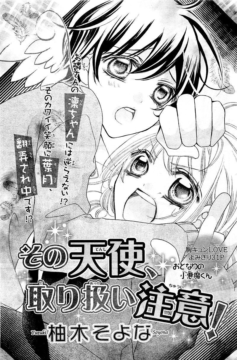 Sono Tenshi, Toriatsukai Chuui! 第5页