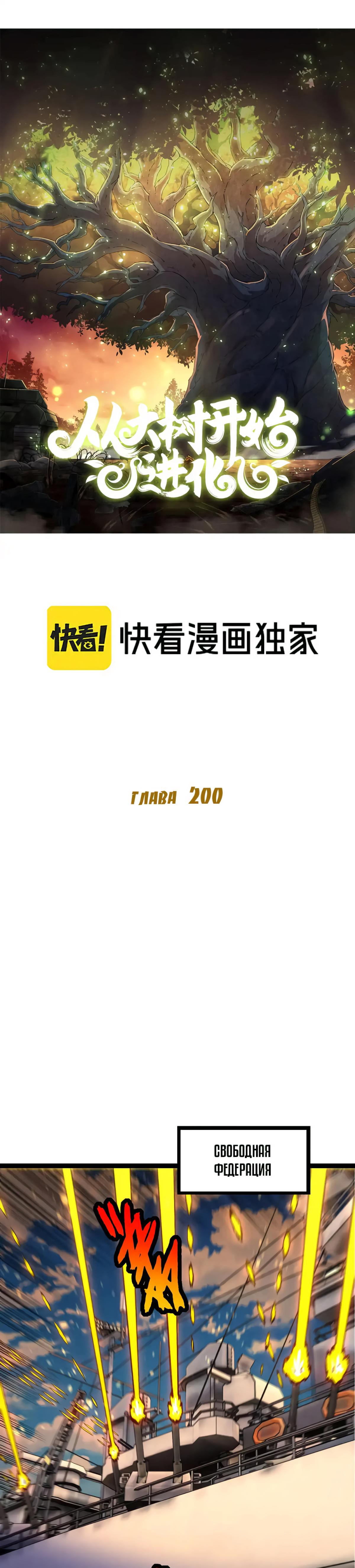Starting Over as a Tree Ch. 200 第1页