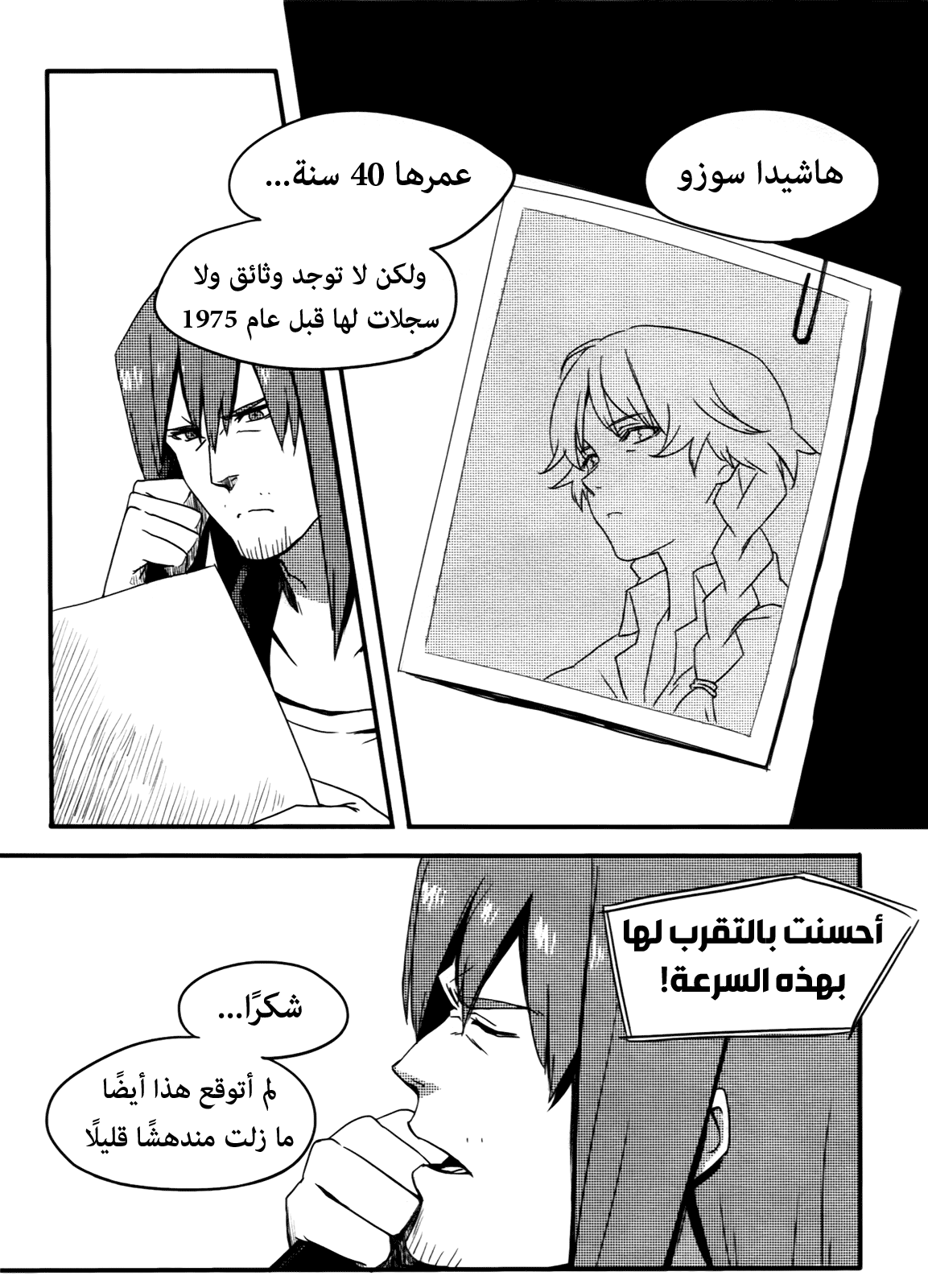 Steins;Gate - Brownian Motion of Love and Hate Vol. 1 Ch. 4 第1页