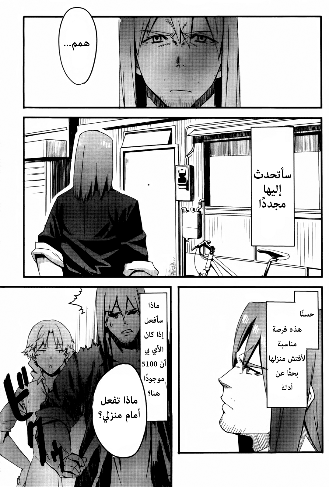Steins;Gate - Brownian Motion of Love and Hate Vol. 1 Ch. 4 第11页