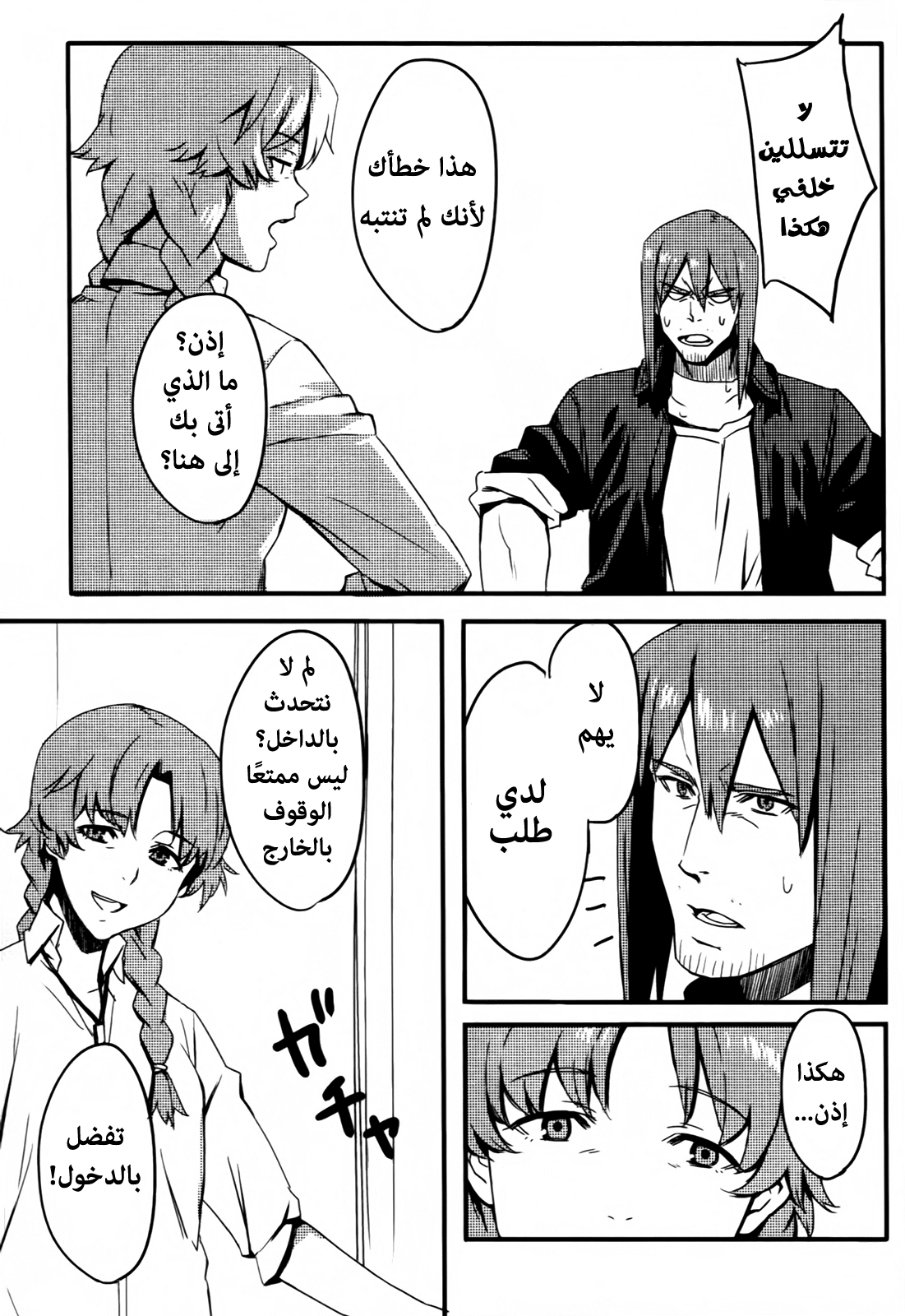 Steins;Gate - Brownian Motion of Love and Hate Vol. 1 Ch. 4 第12页