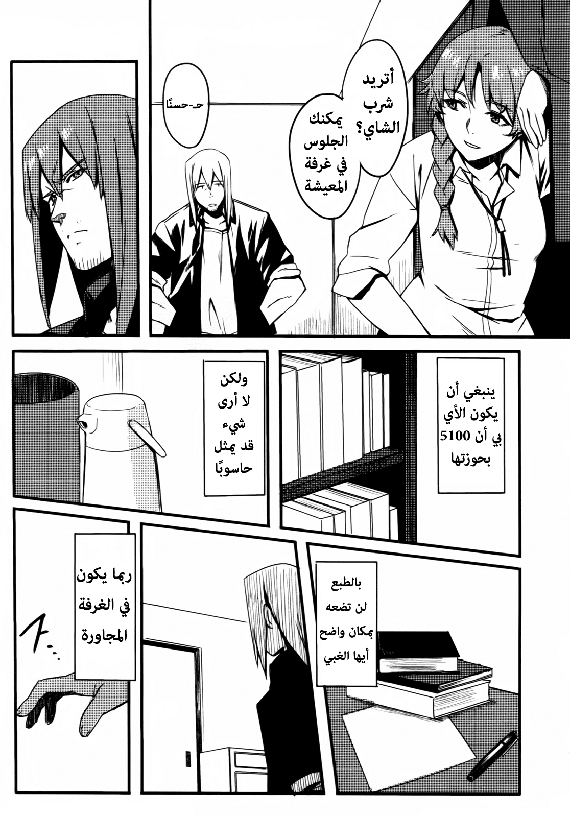Steins;Gate - Brownian Motion of Love and Hate Vol. 1 Ch. 4 第13页