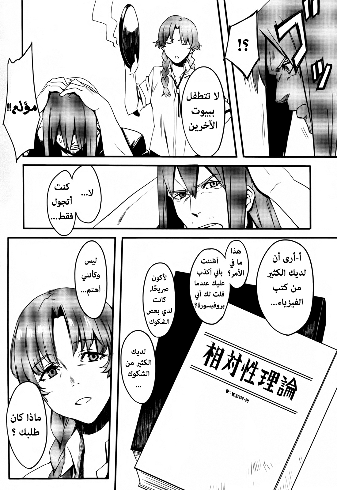 Steins;Gate - Brownian Motion of Love and Hate Vol. 1 Ch. 4 第14页
