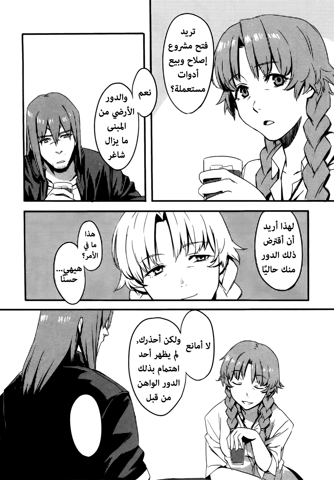 Steins;Gate - Brownian Motion of Love and Hate Vol. 1 Ch. 4 第15页