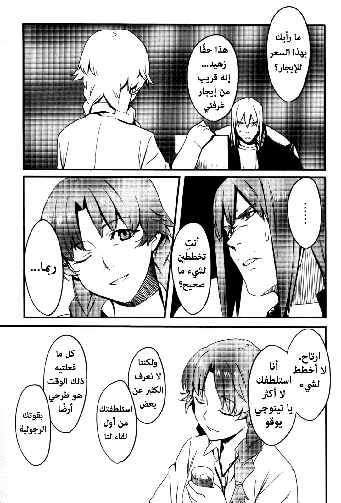 Steins;Gate - Brownian Motion of Love and Hate Vol. 1 Ch. 4 第16页