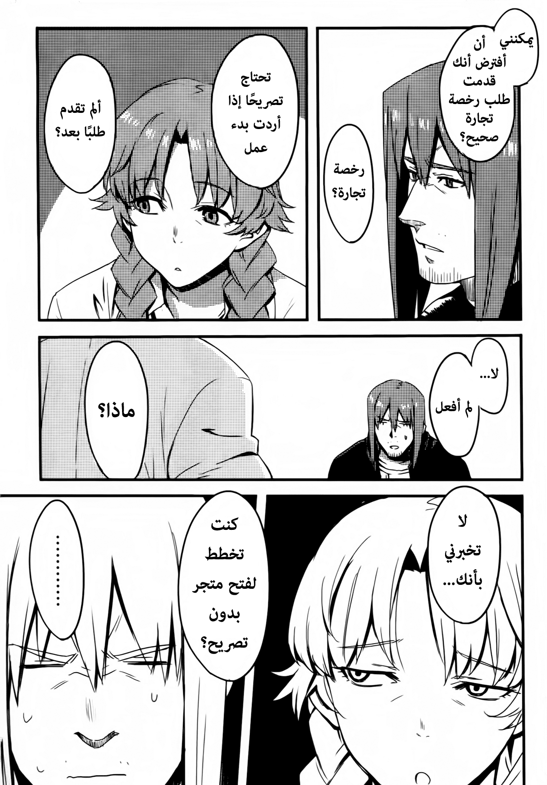 Steins;Gate - Brownian Motion of Love and Hate Vol. 1 Ch. 4 第17页