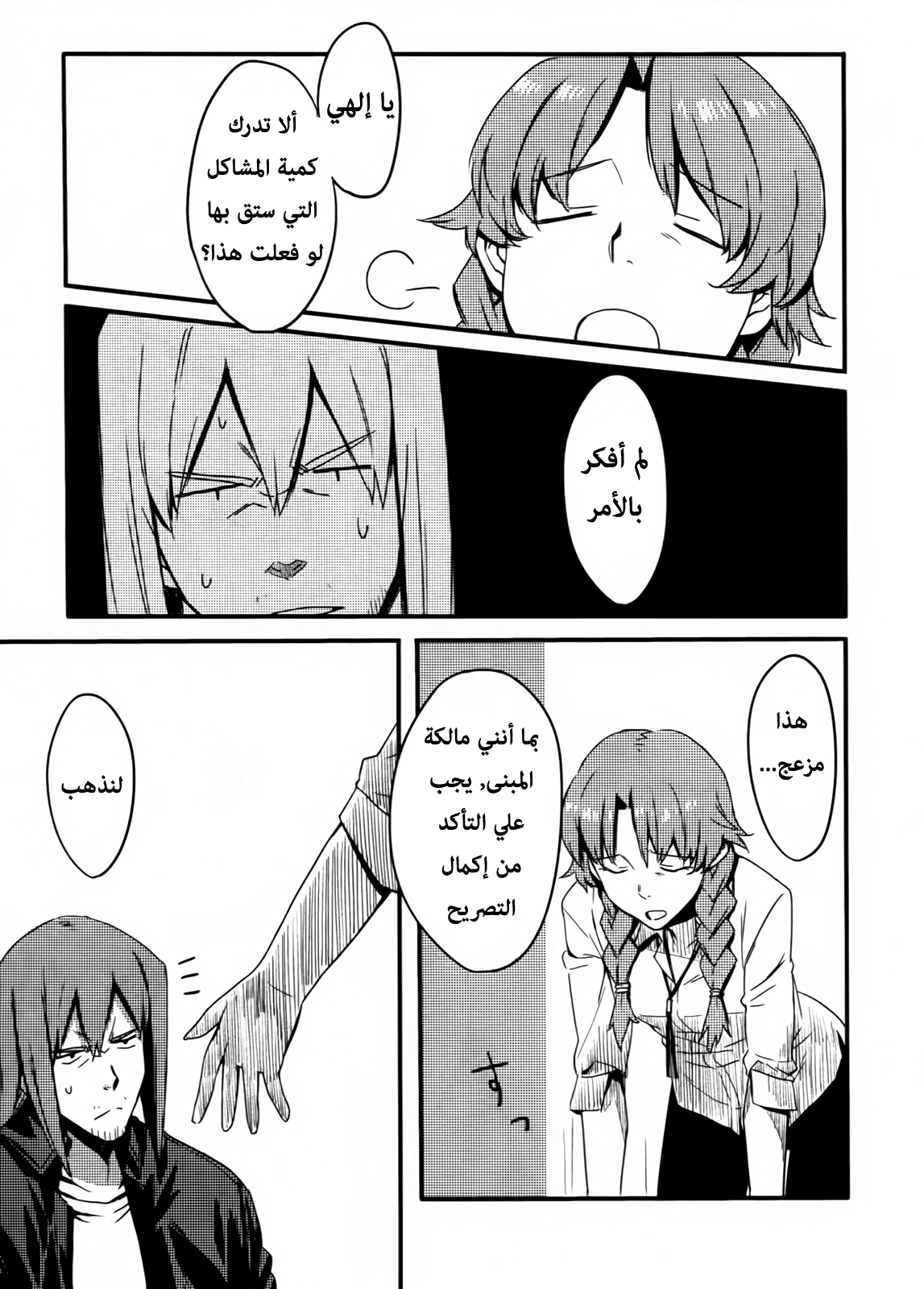 Steins;Gate - Brownian Motion of Love and Hate Vol. 1 Ch. 4 第18页