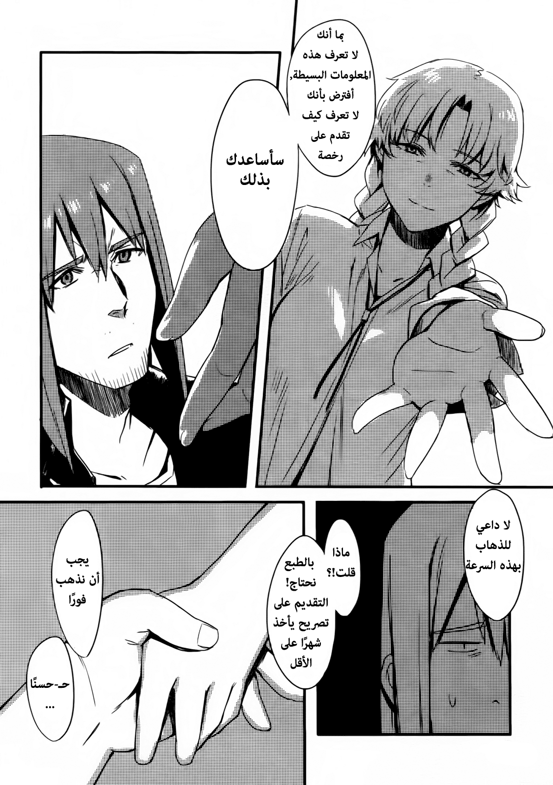 Steins;Gate - Brownian Motion of Love and Hate Vol. 1 Ch. 4 第19页