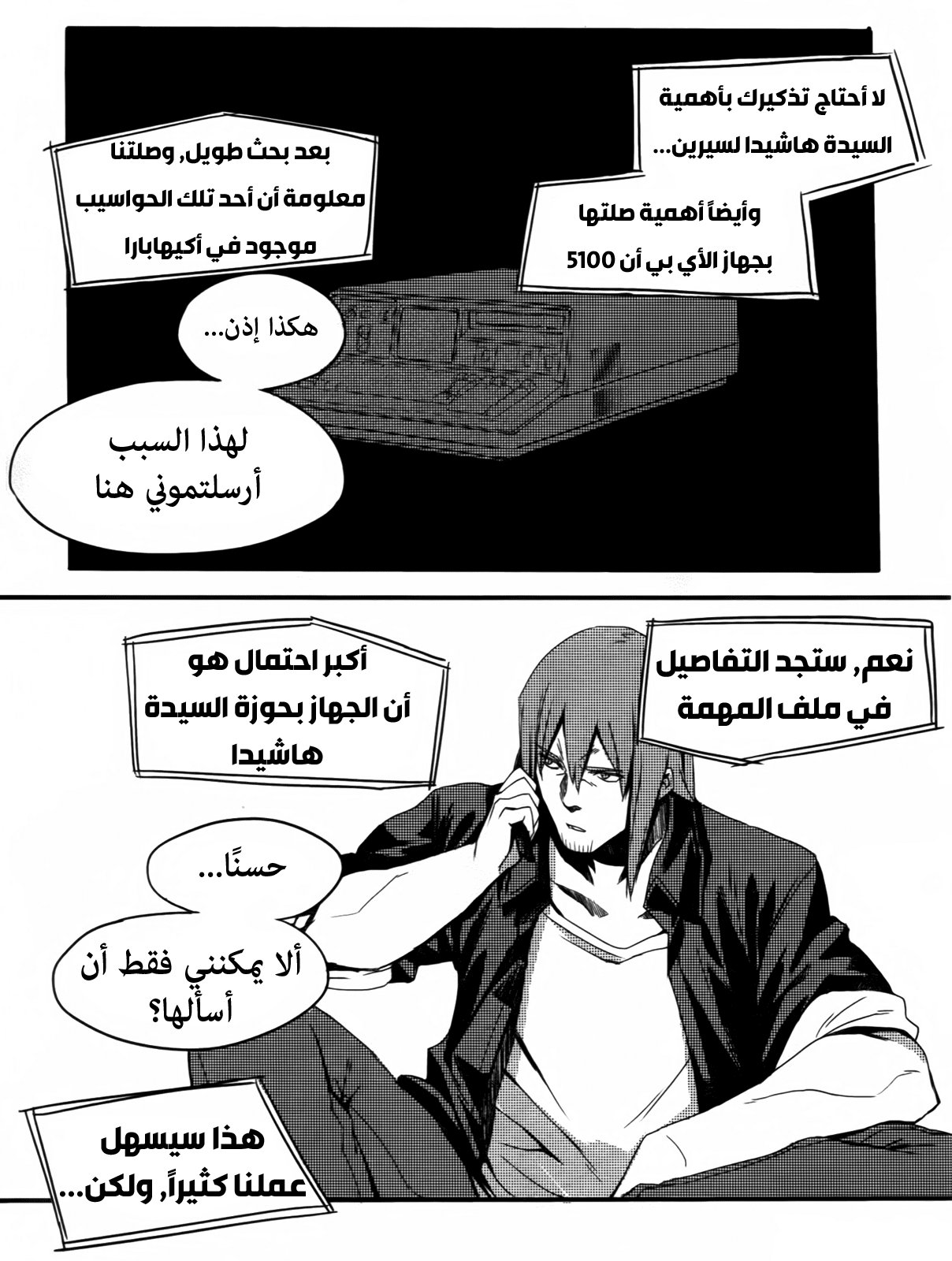 Steins;Gate - Brownian Motion of Love and Hate Vol. 1 Ch. 4 第3页
