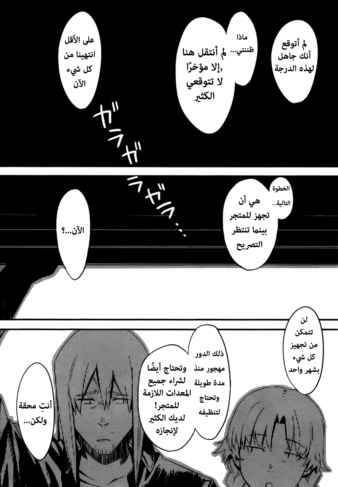 Steins;Gate - Brownian Motion of Love and Hate Vol. 1 Ch. 4 第21页