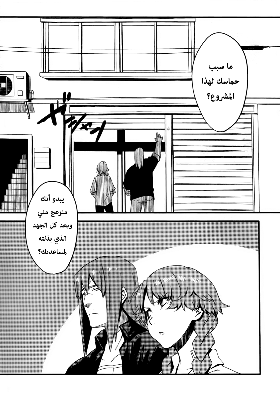 Steins;Gate - Brownian Motion of Love and Hate Vol. 1 Ch. 4 第22页