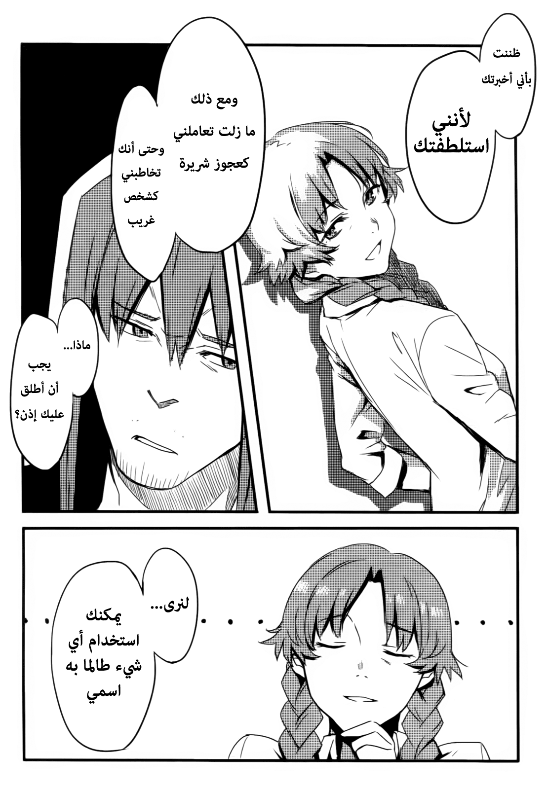 Steins;Gate - Brownian Motion of Love and Hate Vol. 1 Ch. 4 第23页