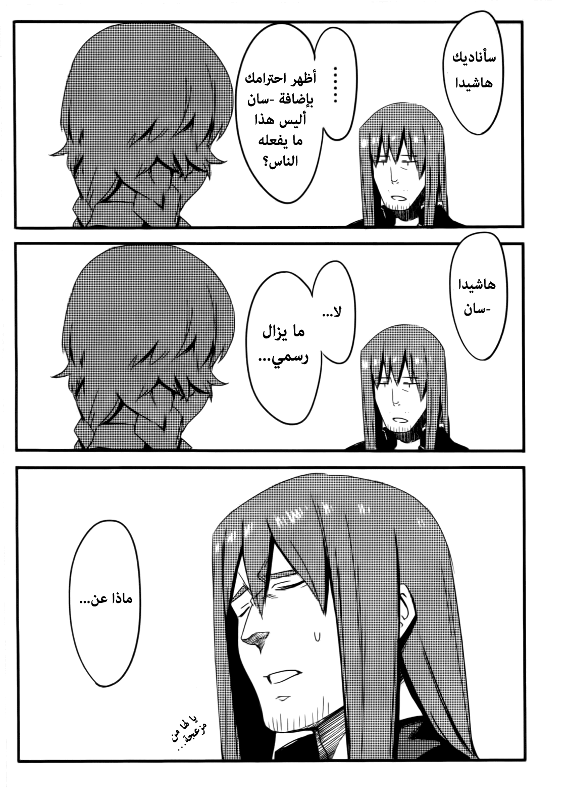 Steins;Gate - Brownian Motion of Love and Hate Vol. 1 Ch. 4 第24页