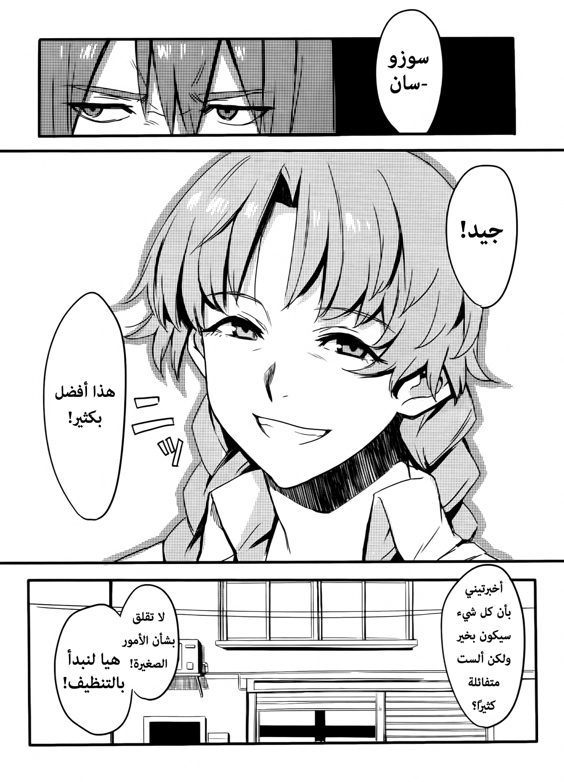 Steins;Gate - Brownian Motion of Love and Hate Vol. 1 Ch. 4 第25页