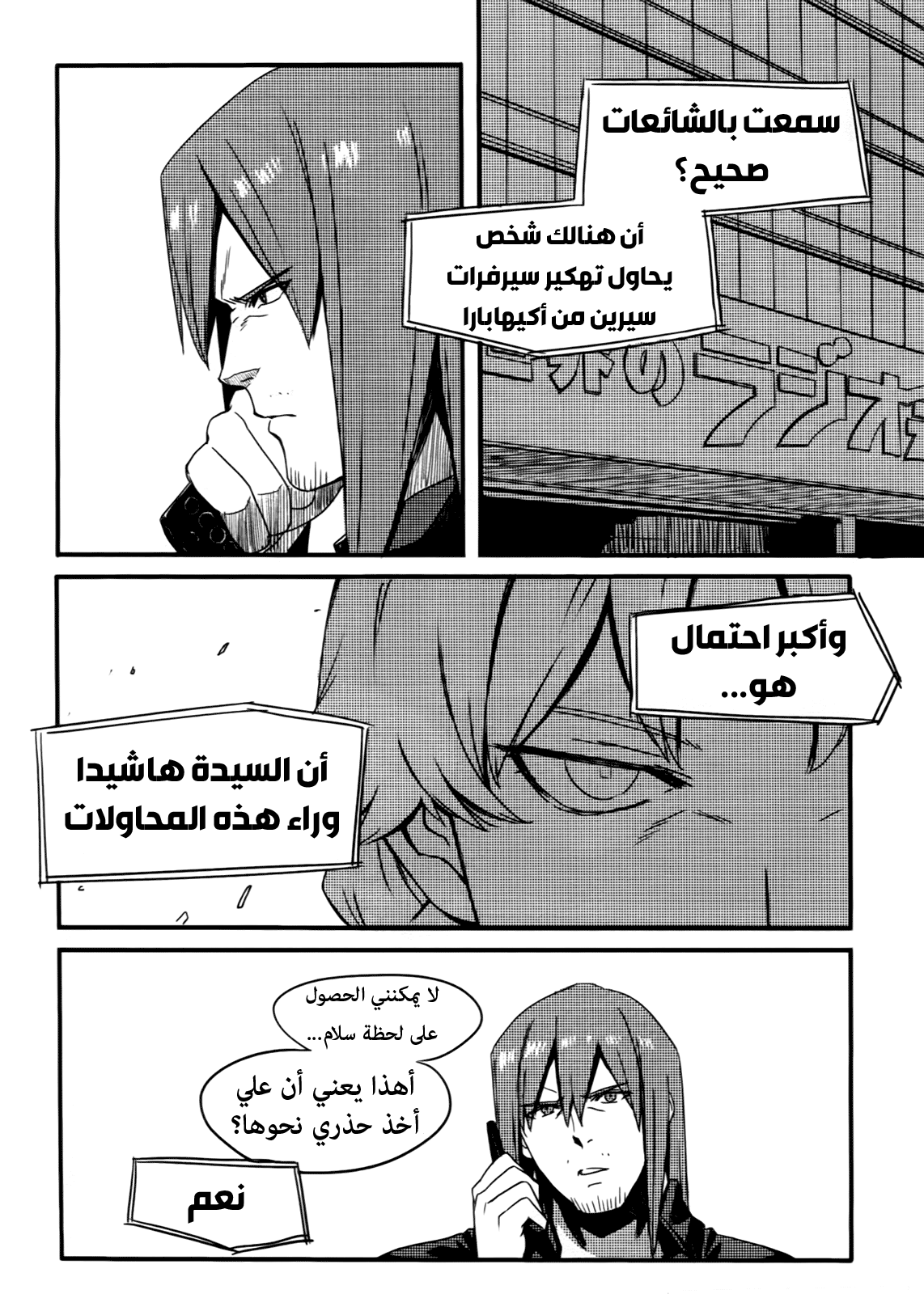 Steins;Gate - Brownian Motion of Love and Hate Vol. 1 Ch. 4 第4页