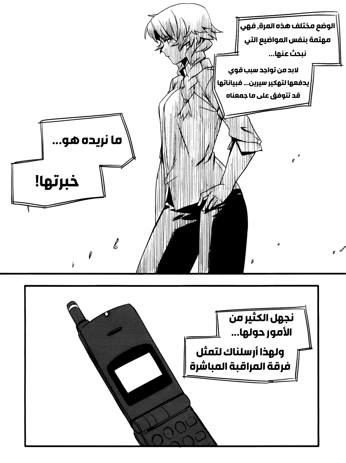 Steins;Gate - Brownian Motion of Love and Hate Vol. 1 Ch. 4 第6页