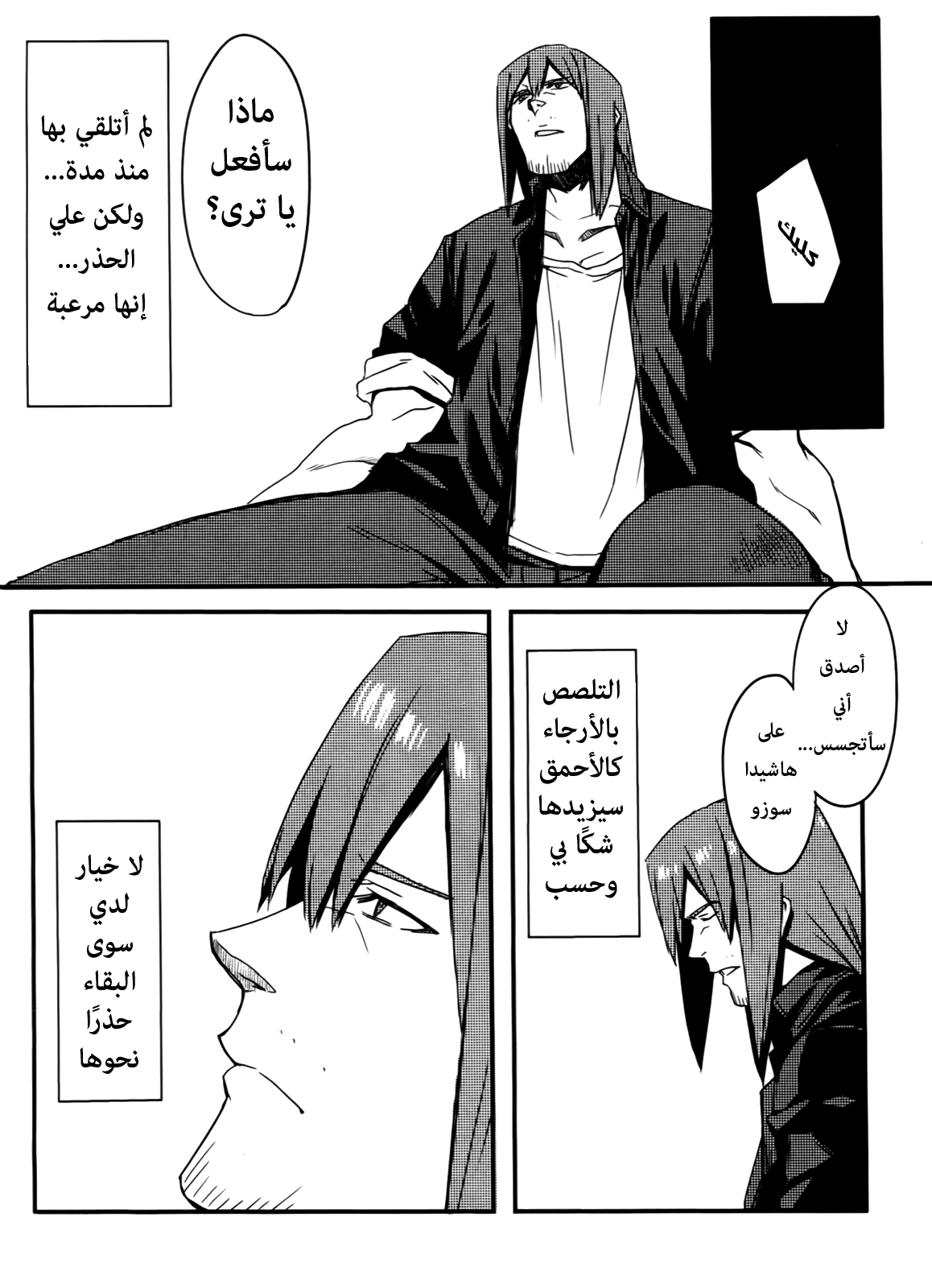 Steins;Gate - Brownian Motion of Love and Hate Vol. 1 Ch. 4 第9页