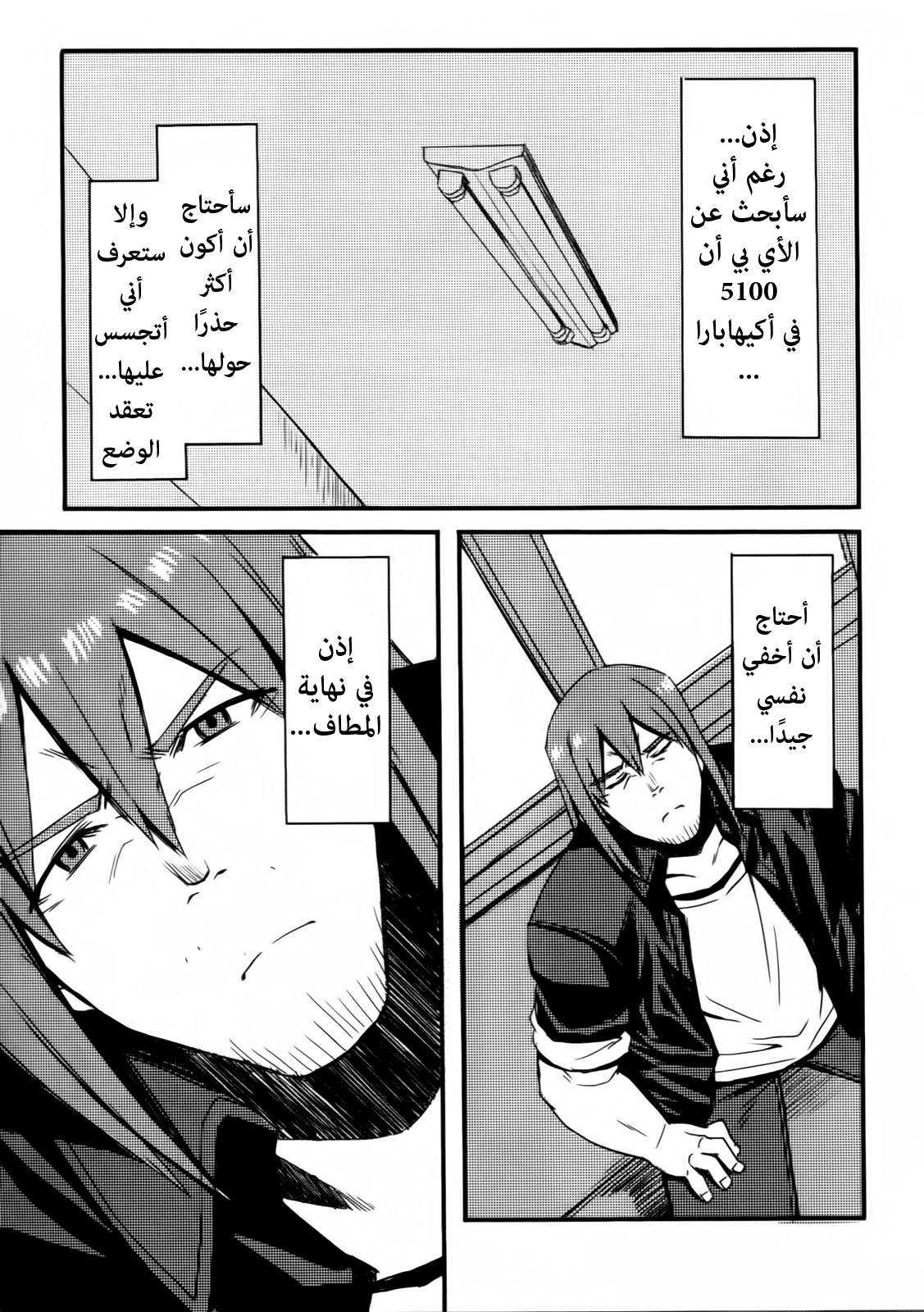 Steins;Gate - Brownian Motion of Love and Hate Vol. 1 Ch. 4 第10页