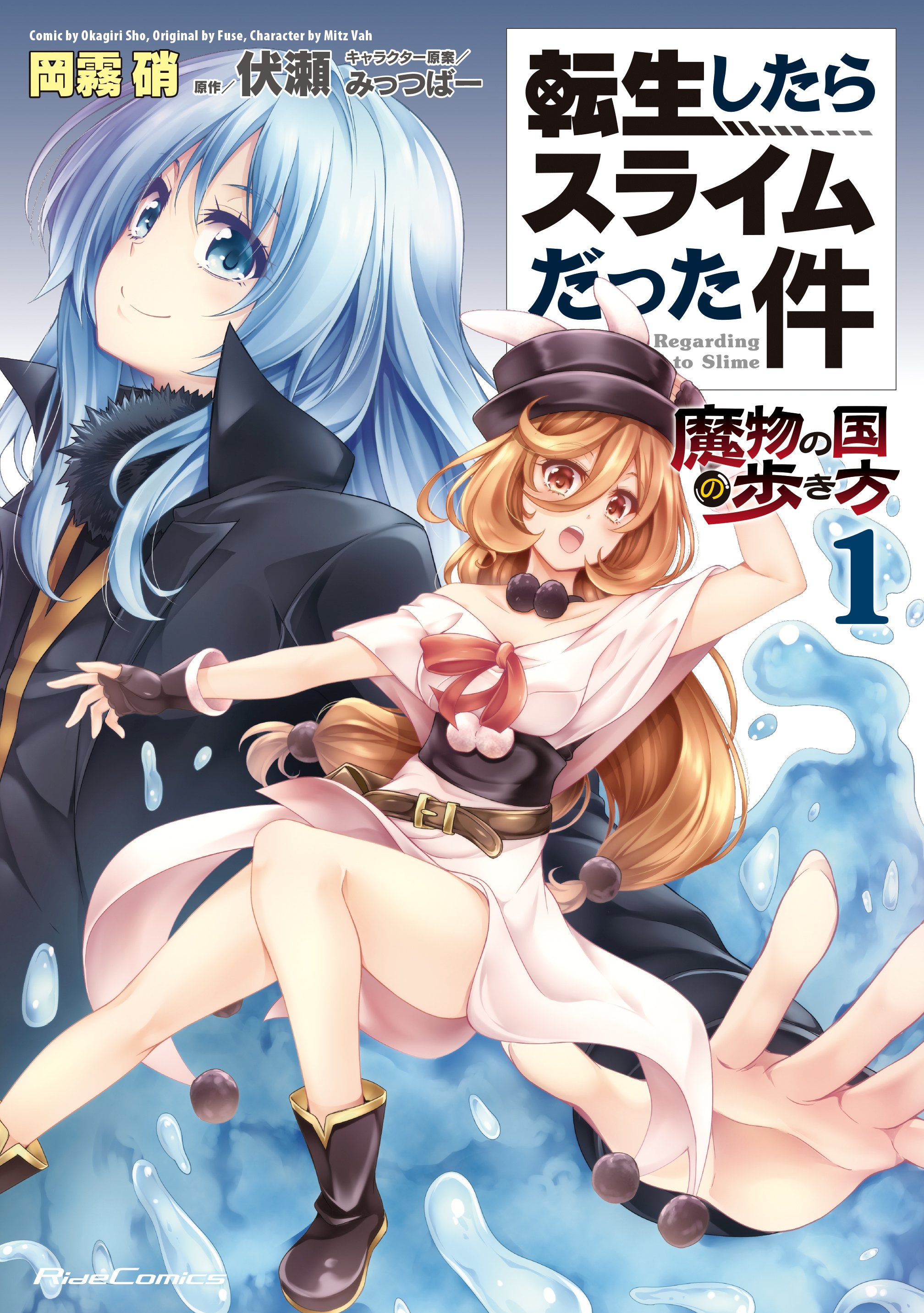 Tensei Shitara Slime Datta Ken: Mamono no Kuni no Arukikata 第2页